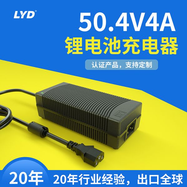 50.4V4A鋰電池充電器